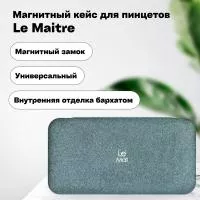 Магнитный кейс для пинцетов Le Maitre Sapphire Azure Магнитный кейс для пинцетов Le Maitre Sapphire Azure