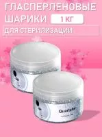 Гласперленовые шарики, 1000 гр Quartzite Гласперленовые шарики, 1000 гр Quartzite