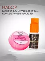 Набор Клей I-Beauty Ultimate bond 5мл и Кремовый Ремувер I-Beauty, 15гр