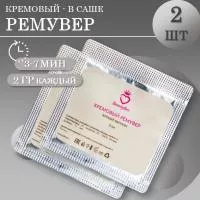 Набор Кремовый ремувер Beauty Bro 2 гр в саше 2 шт Набор Кремовый ремувер Beauty Bro 2 гр в саше 2 шт