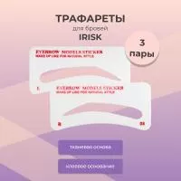 Трафареты для бровей тканевые, 3 пары (08) Трафареты для бровей тканевые, 3 пары (08)