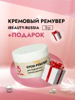 Кремовый Ремувер Beauty Bro 5gr с подарками
