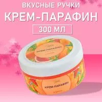 Крем-парафин холодный Вкусные ручки, 300мл (01 Апероль) Крем-парафин холодный Вкусные ручки, 300мл (01 Апероль)