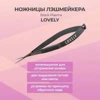 Ножницы лэшмейкера (Black plasma) Ножницы лэшмейкера (Black plasma)
