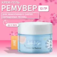 Крем-гель ремувер для снятия наращенных ресниц Lash&Go "Jane" цветной, 13 г Крем-гель ремувер для снятия наращенных ресниц Lash&Go "Jane" цветной, 13 г