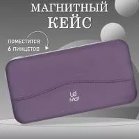 Магнитный кейс для 6 пинцетов Nature Leather Purple Магнитный кейс для 6 пинцетов Nature Leather Purple