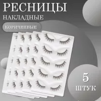 Ресницы накладные коричневые zong-01 5 шт