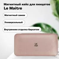 Магнитный кейс для пинцетов Le Maitre Tissue Pink Магнитный кейс для пинцетов Le Maitre Tissue Pink